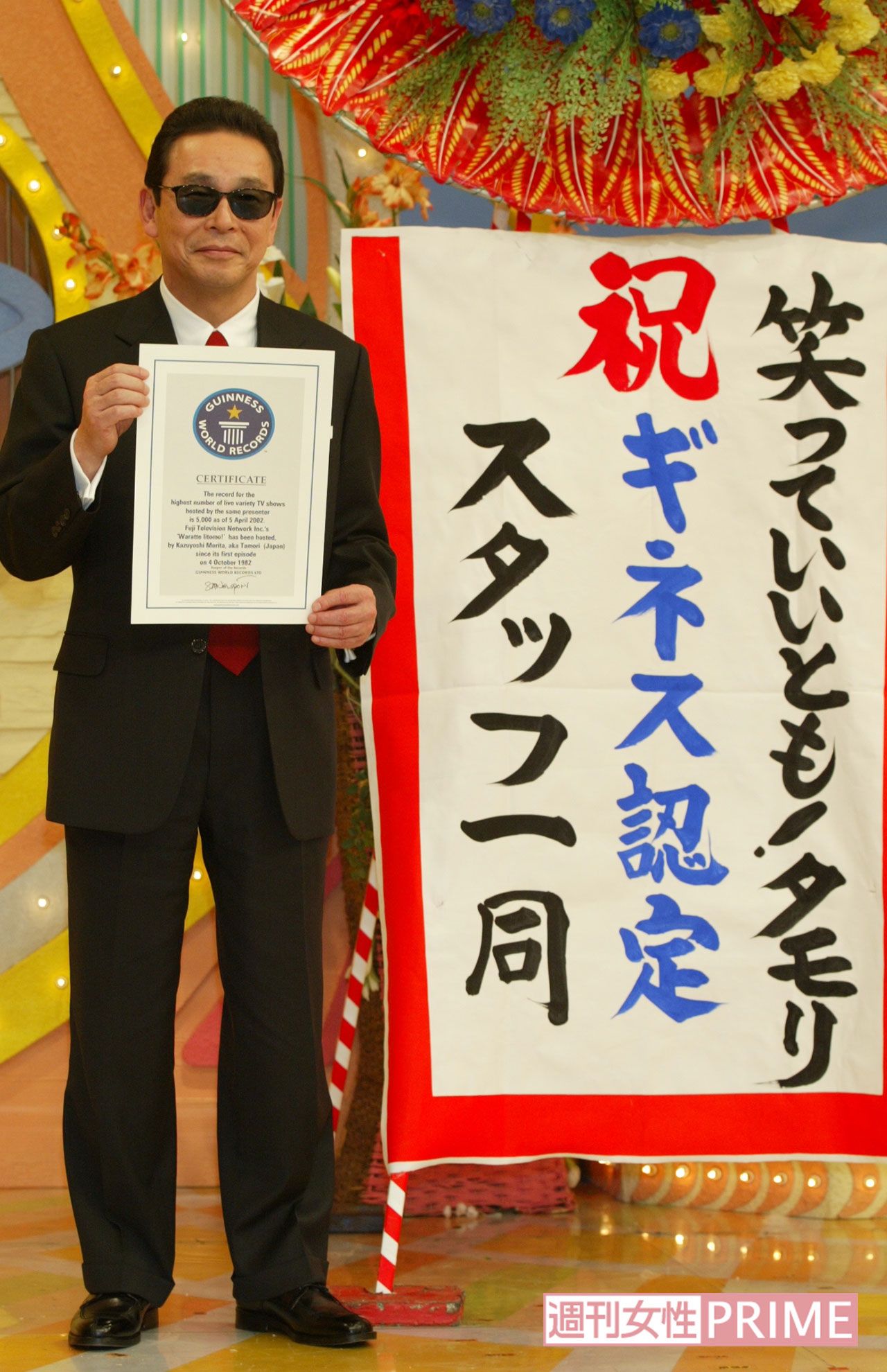 タモリがMCを務めていた『笑っていいとも!』はギネス記録にも認定された