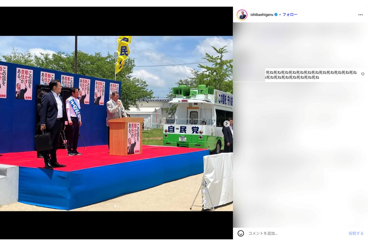 夥しい数の“危険投稿”が寄せられている（石破首相本人インスタグラムより）
