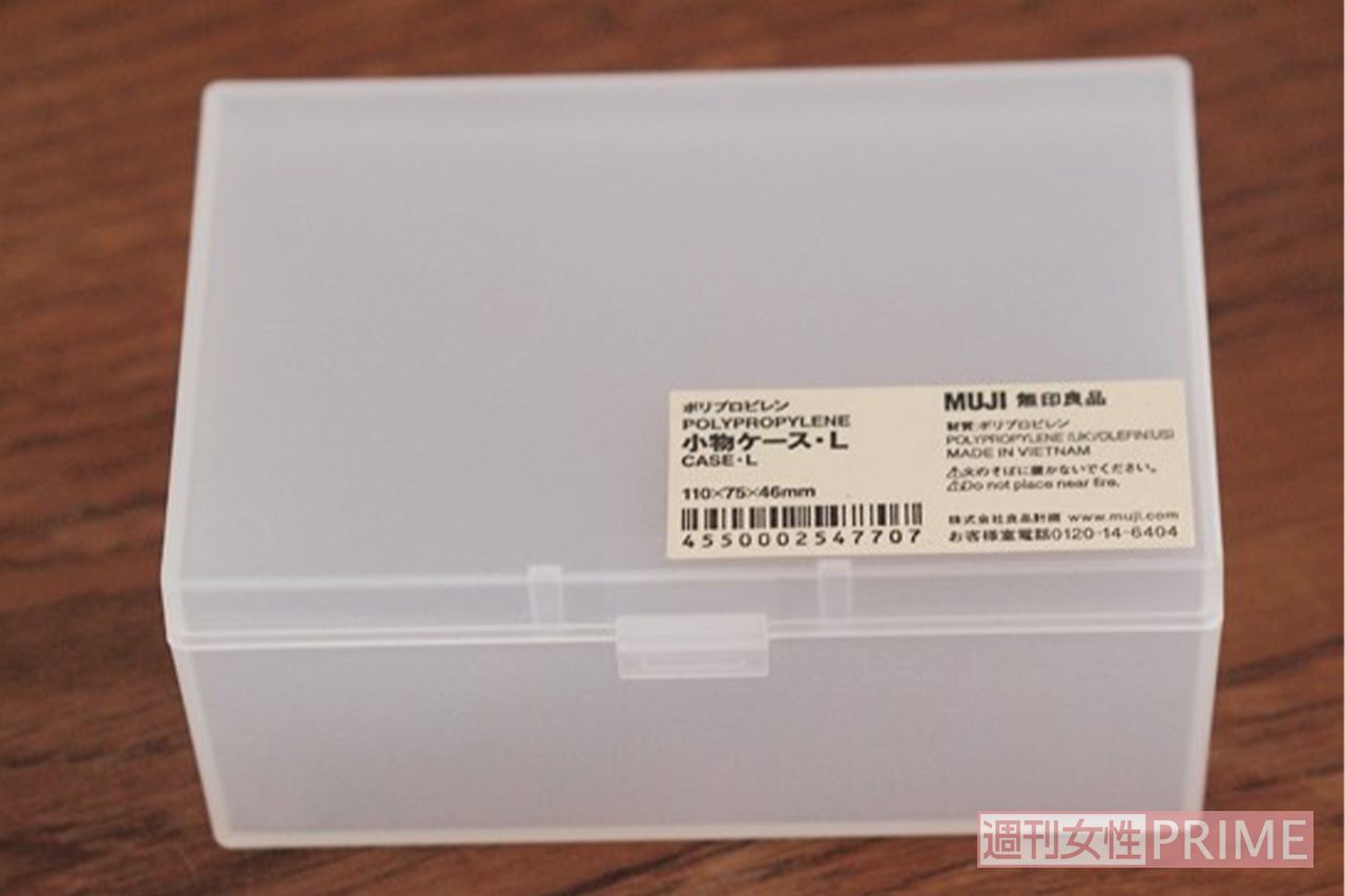 無印のPPケースが保存にイイ?!