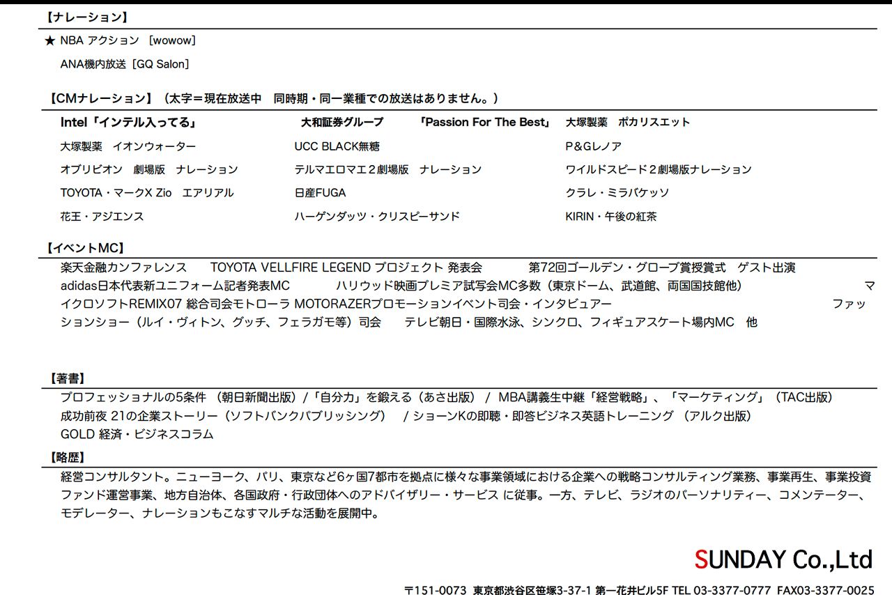 現在はコンサルタントとして活躍しているショーンK（所属事務所のホームページより）