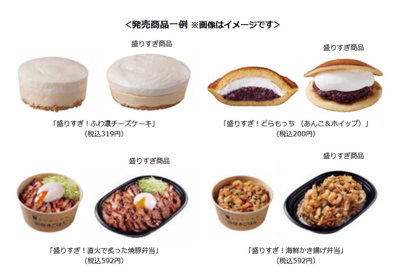 ローソン「盛りすぎチャレンジ」の商品一例（ローソン公式Xより）