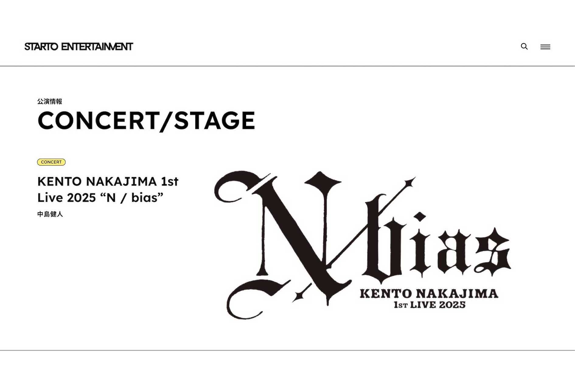 2025年1月にソロライブを開催する中島健人（公式サイトより）