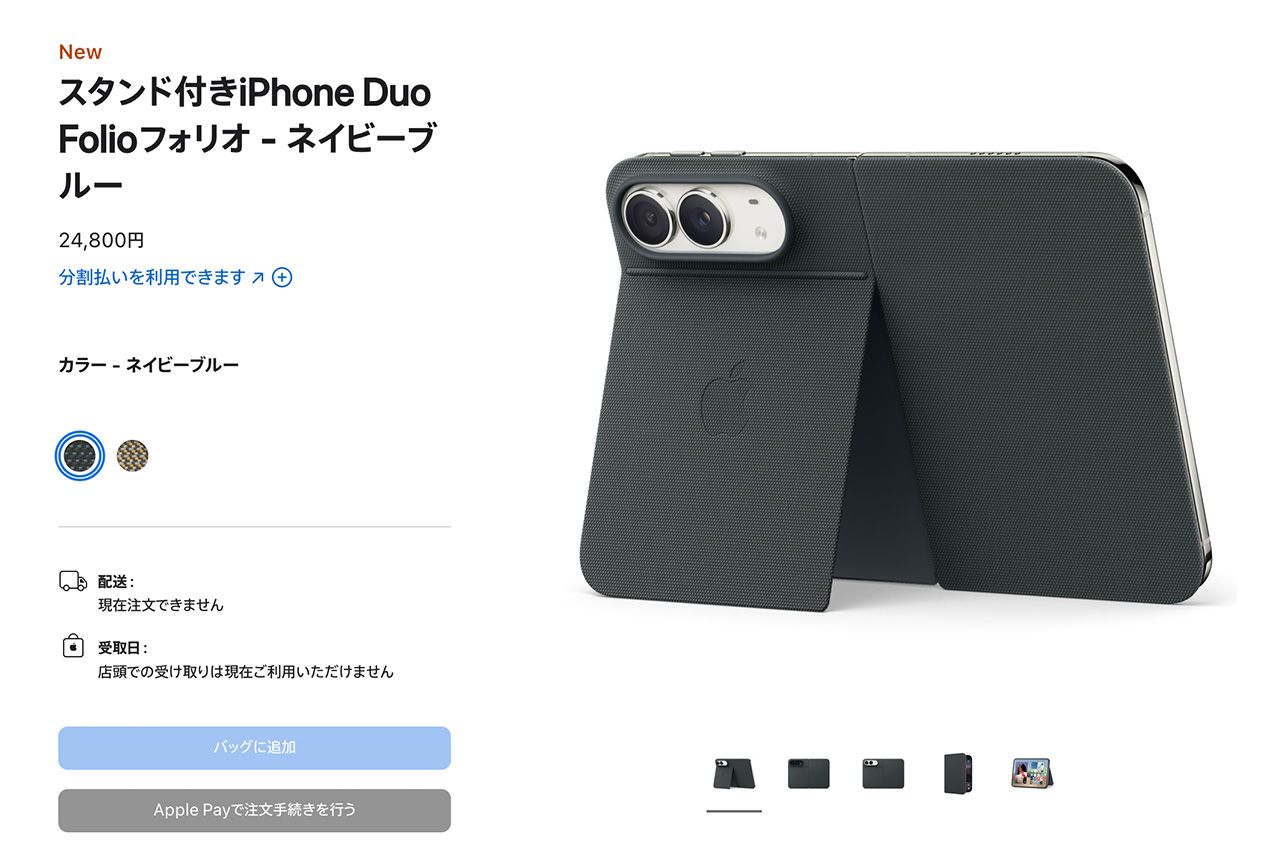 『iPhoneDUO』発表と同時にアップル社公式サイトで紹介された純正「保護カバー」
