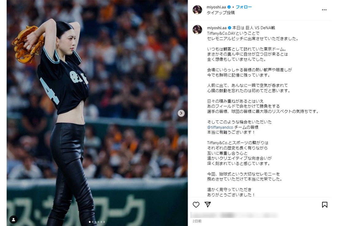 東京ドームの始球式に登場した三吉彩花（本人インスタグラムより）