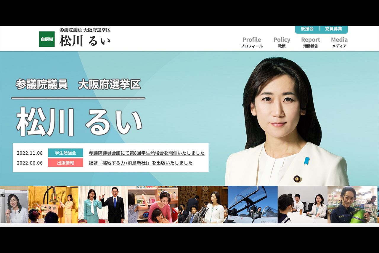 松川るい公式サイトより