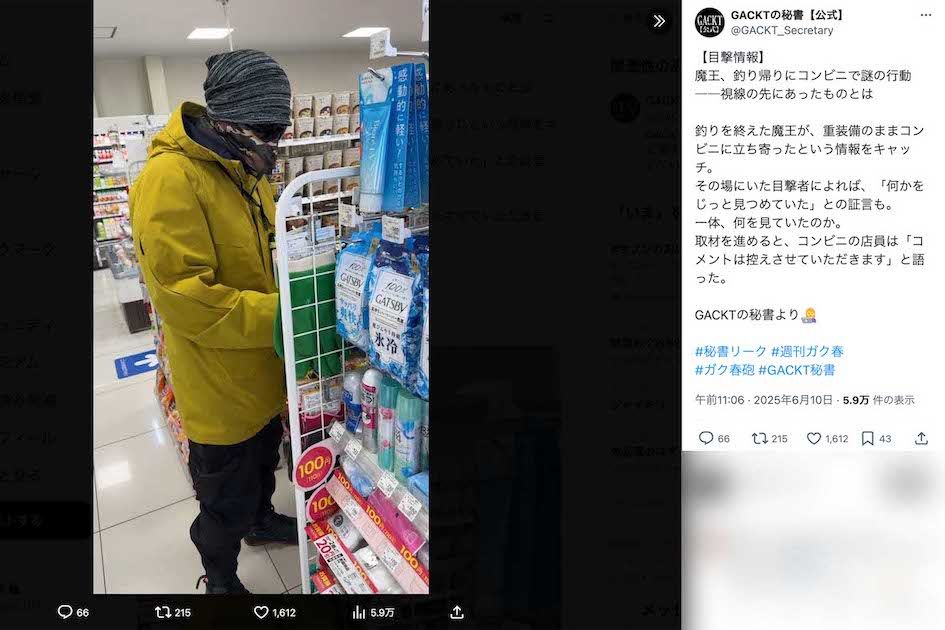 釣り帰りにコンビニへ立ち寄ったというGACKT。ニット帽・サングラス・フェイスマスクで顔が隠れ防寒着で身を固めた姿に、「完全に不審者」とツッコミの声が殺到（GACKT公式秘書のXより）
