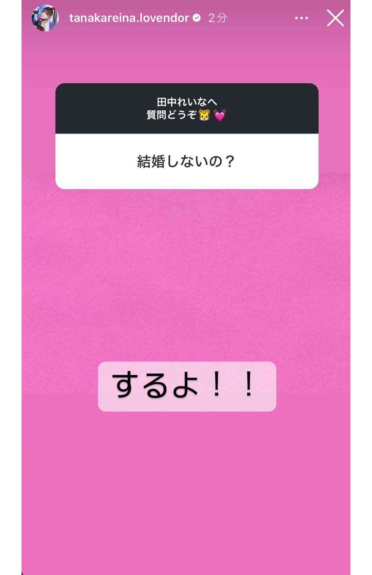 数か月前のインスタグラムのストーリーで結婚について問われ《するよ!!》と明かしていた田中（SNSより）