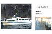 遭難した観光船『KAZUI』(カズワン)の外観と内観