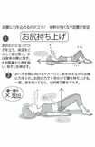 ゆるレッチの「お尻持ち上げ」