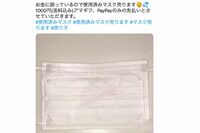 《#使用済みマスク売ります》で月2万円、「気持ち悪いけど」SNSで“商売”する女性たちのホンネ