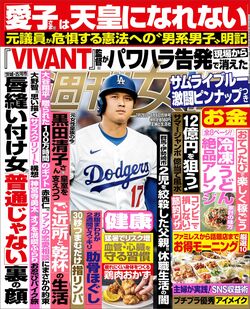 今週発売『週刊女性』7/28・8/4号の表紙と中身はコチラ!
