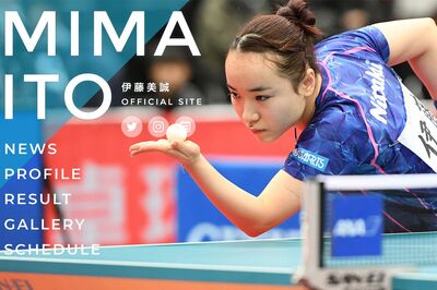 卓球女子・伊藤美誠、世界卓球選手権での《伊藤監督》に賞賛も…湧いたタラレバ論「伊藤が出てたら優勝あっ…