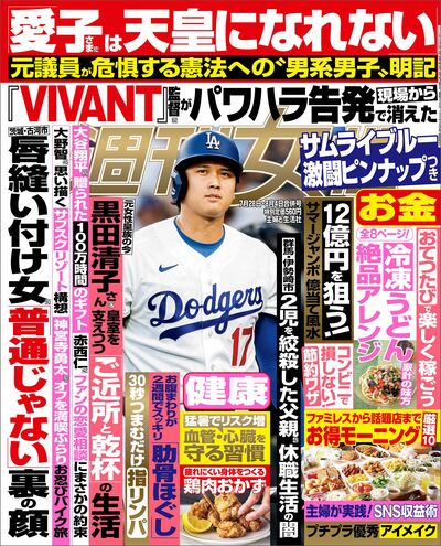 今週発売『週刊女性』7/28・8/4号の表紙と中身はコチラ!