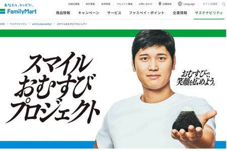 スマイルおむすびプロジェクト（ファミリーマート公式サイトより）