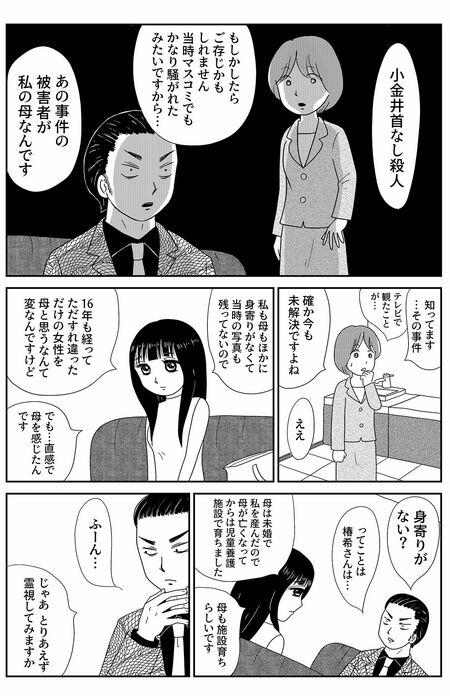 『凶母』第1話　倉田真由美（8/24）