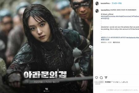 韓国ドラマに出演する様子がインスタグラムで公開されている唐田えりか