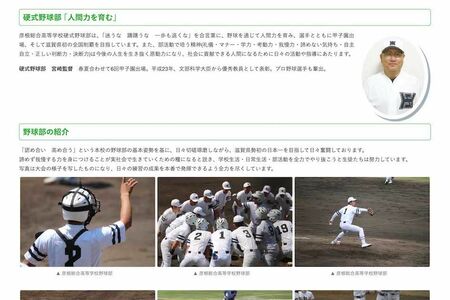 滋賀県・彦根総合高校の硬式野球部。「人間力を育む」というスローガンが掲げられていたが…（公式サイトより）