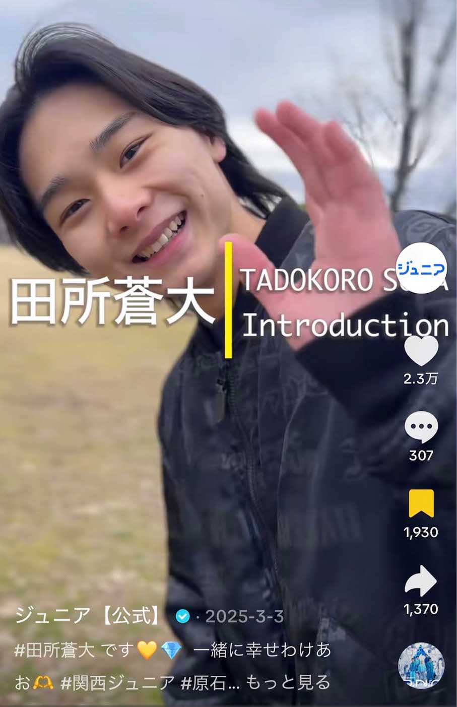 5月20日時点でジュニアの公式サイトからプロフィールが突如として削除された田所蒼大（ジュニア公式TikTokより）
