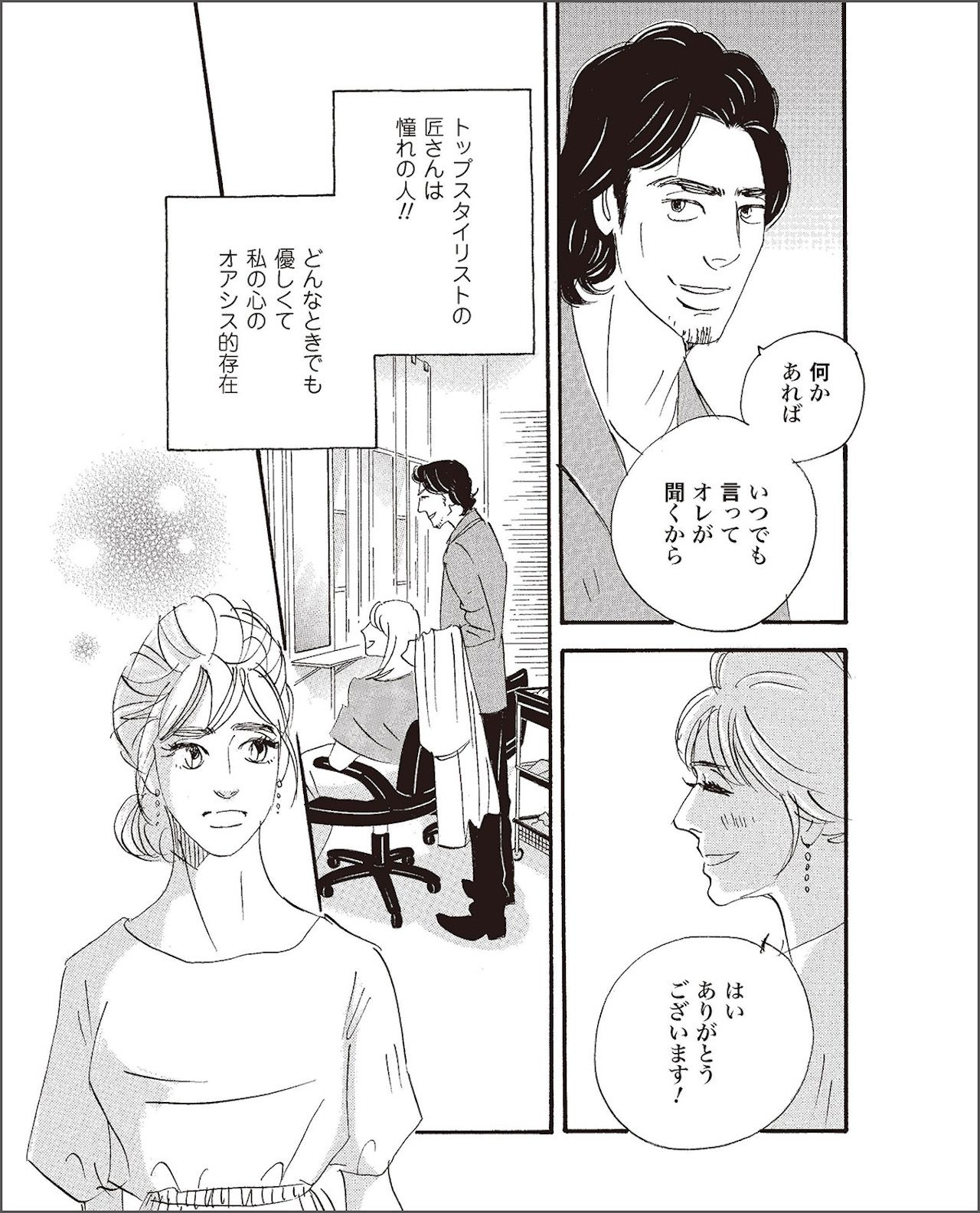 こまどりの詩　第2話（12/16）