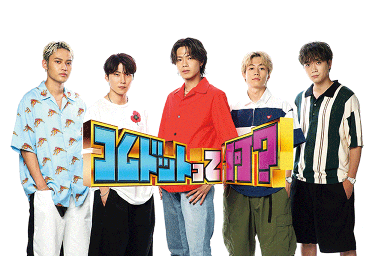 火曜NEXT! 『コムドットって何？』（フジテレビ）