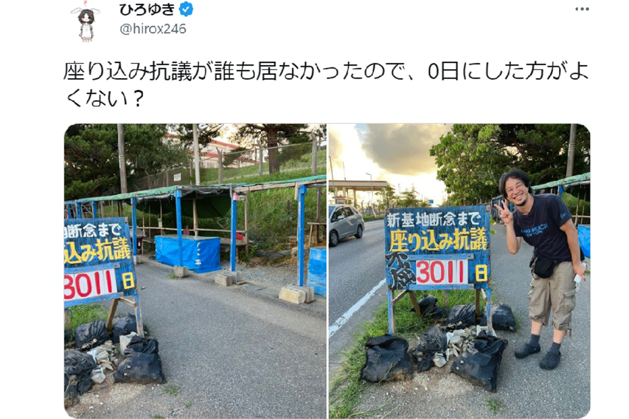沖縄の座り込み抗議を揶揄するツイートを笑顔写真と共に投稿。ひろゆき氏のツイッターより