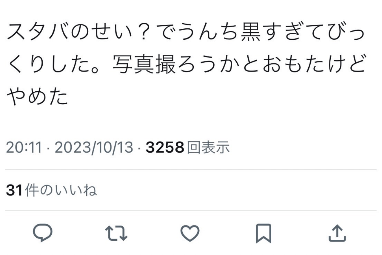 黒い便が出て驚く声が多数挙がった（Xより）