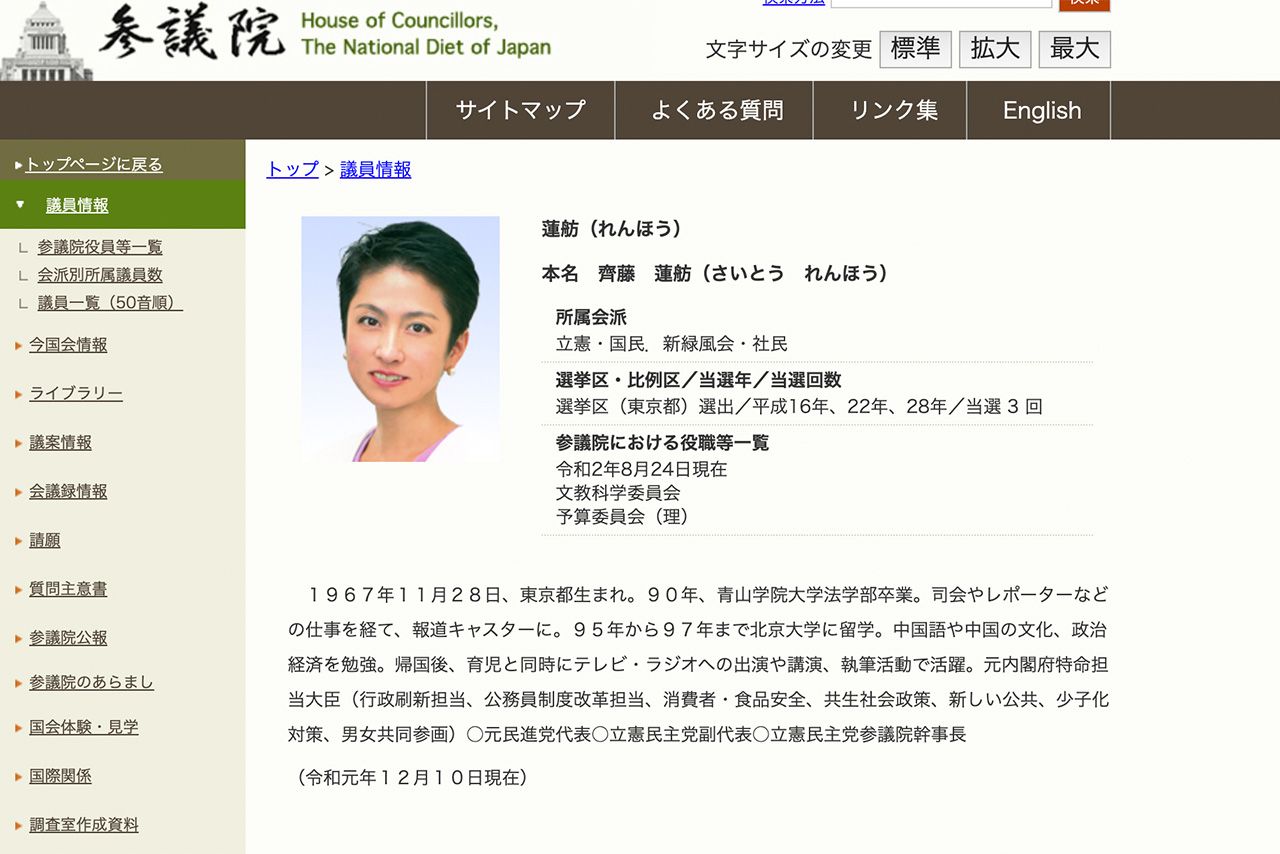 華麗なる経歴が。参議院HPの蓮舫の議員情報