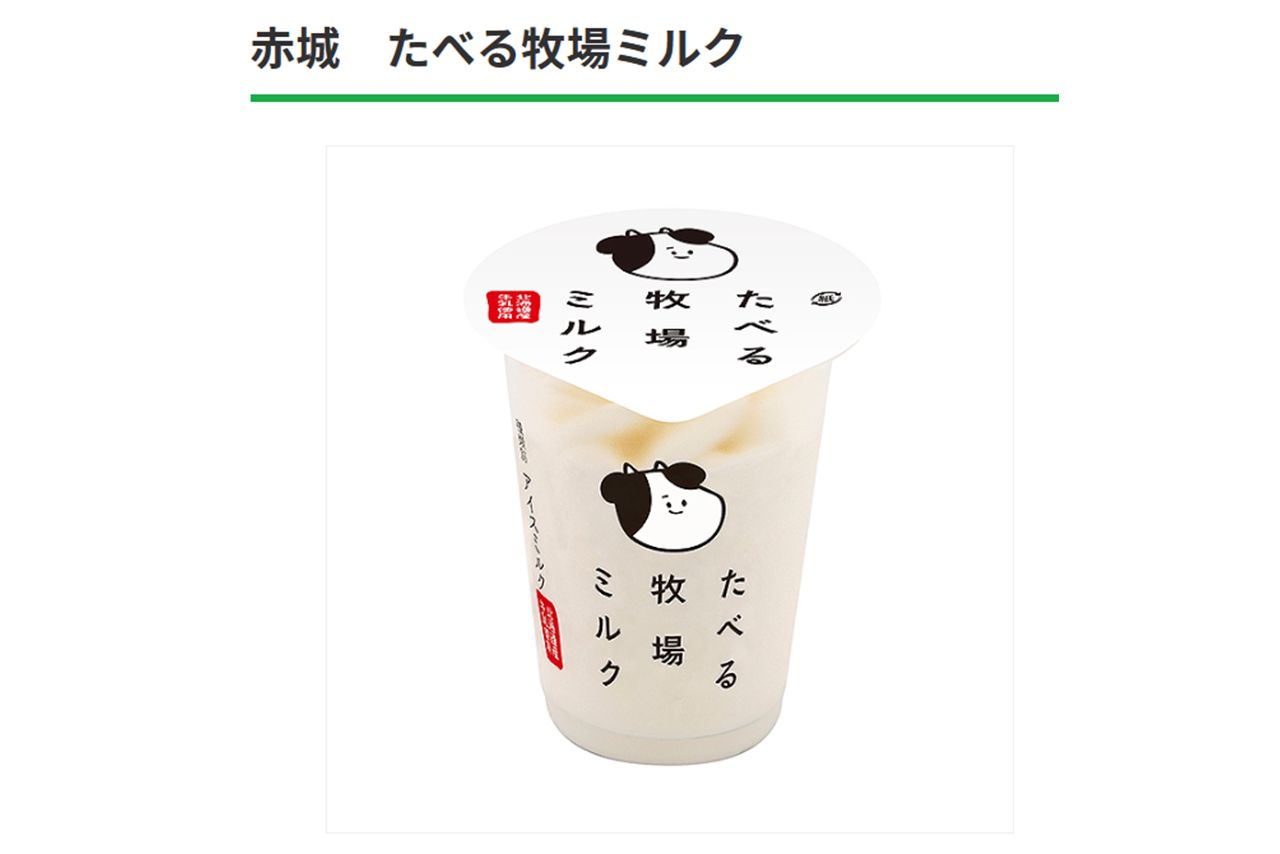 ファミリーマート限定のアイスクリーム『たべる牧場ミルク』に書かれた牛のデザイン（ファミリーマート公式サイトより）