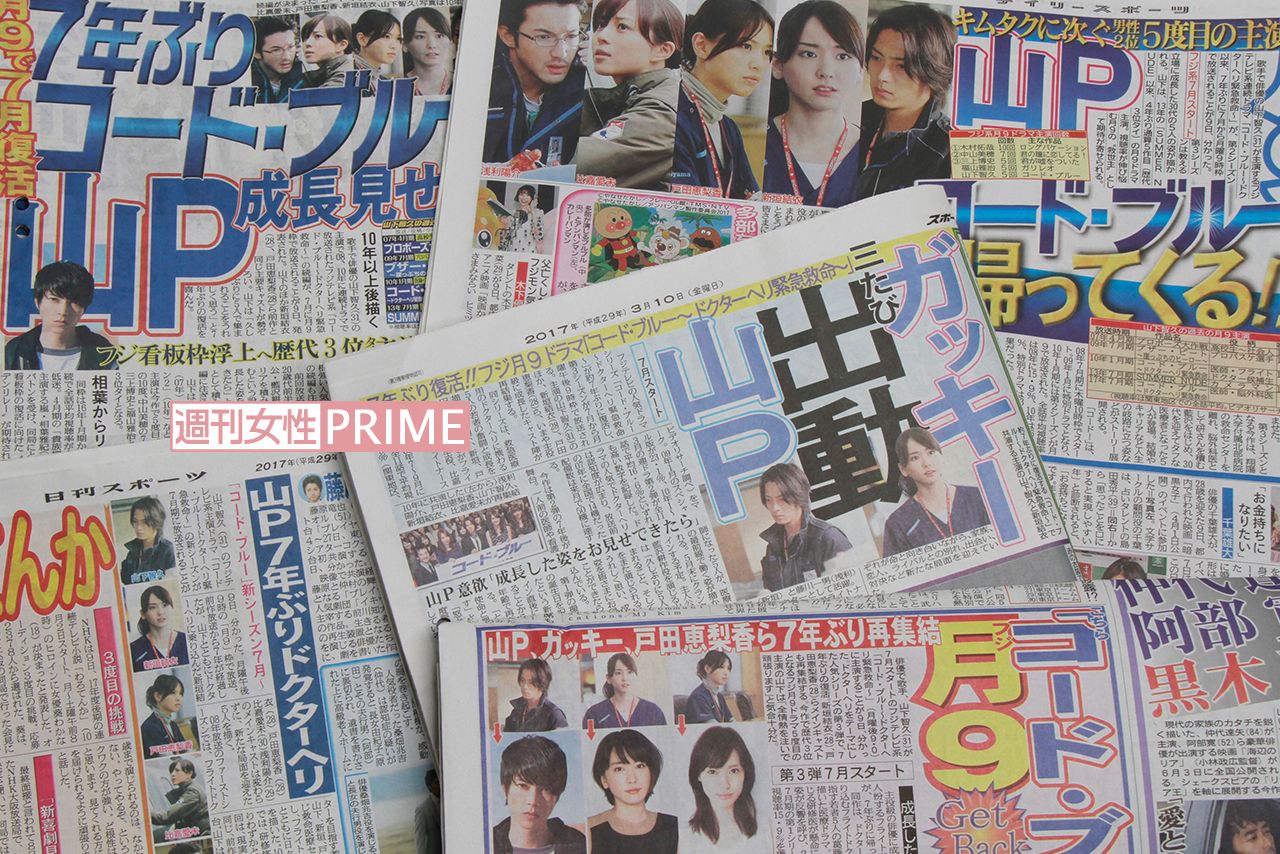 『コード・ブルー』の復活を大きく報じた3月10日付のスポーツ紙