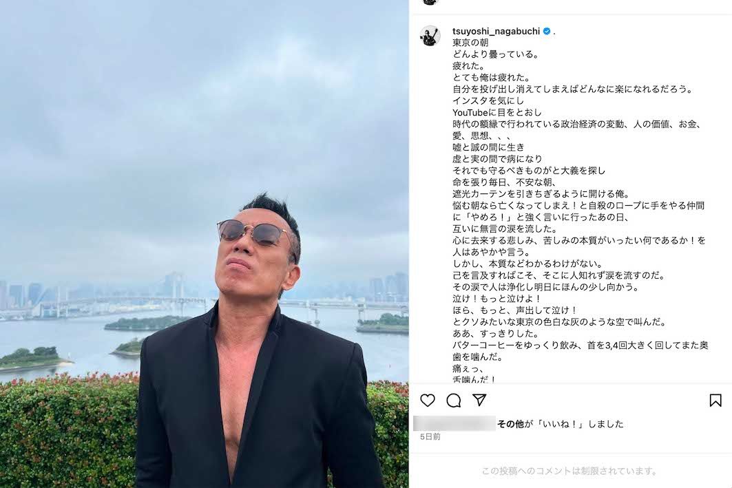クセが強すぎる長文を投稿した長渕剛（本人のインスタグラムより）