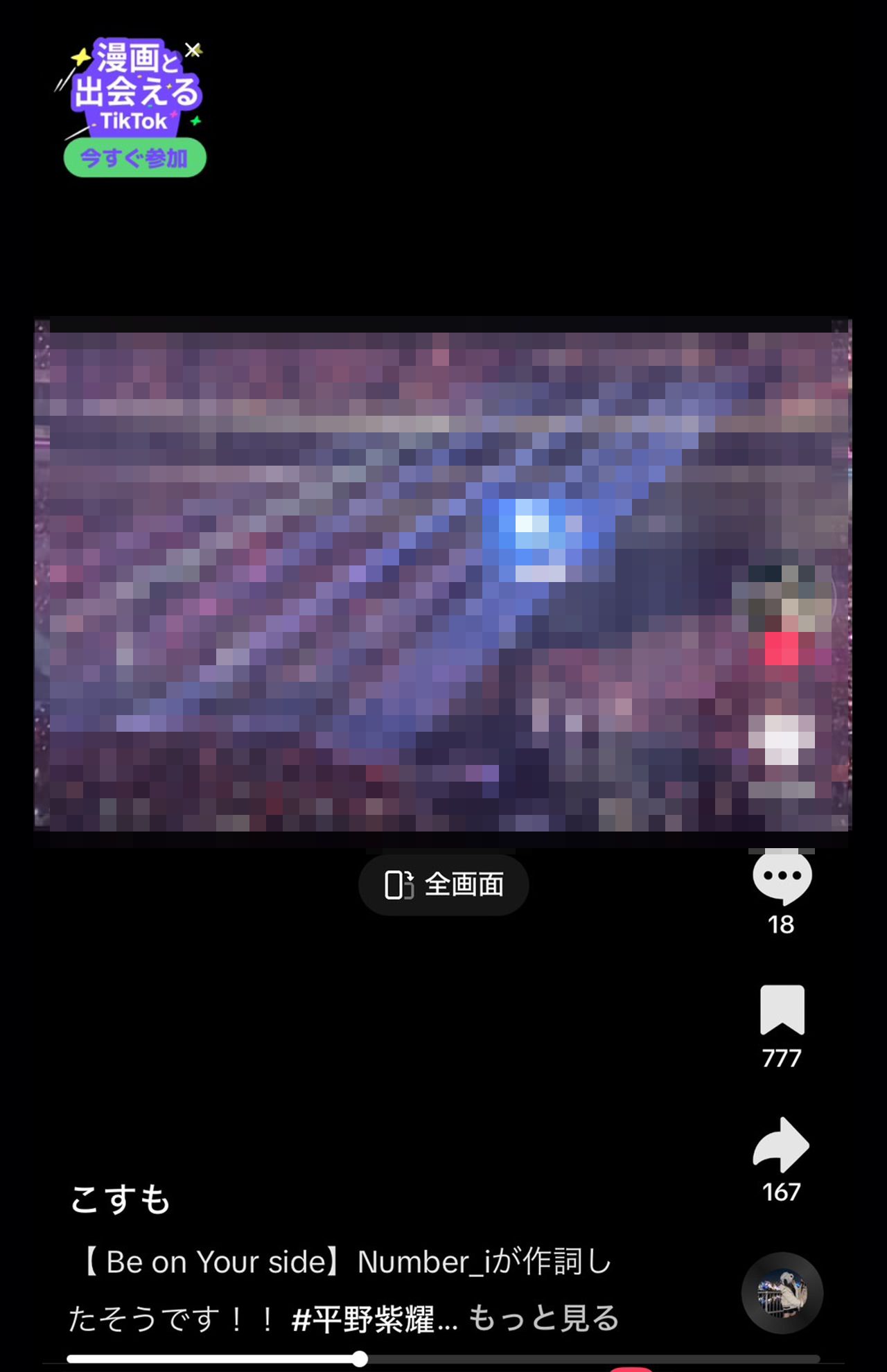 SNSでアップロードされている盗撮動画（TikTokより※盗撮動画のため画像を一部モザイク処理）