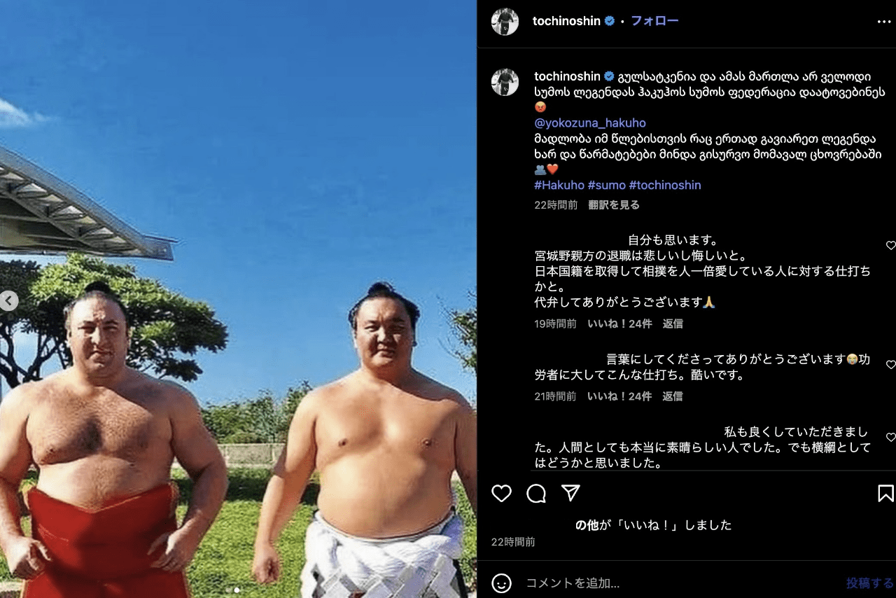 元大関・栃ノ心の相撲協会への批判と共にアップされた元横綱・白鵬とのツーショット（公式インスタグラムより）