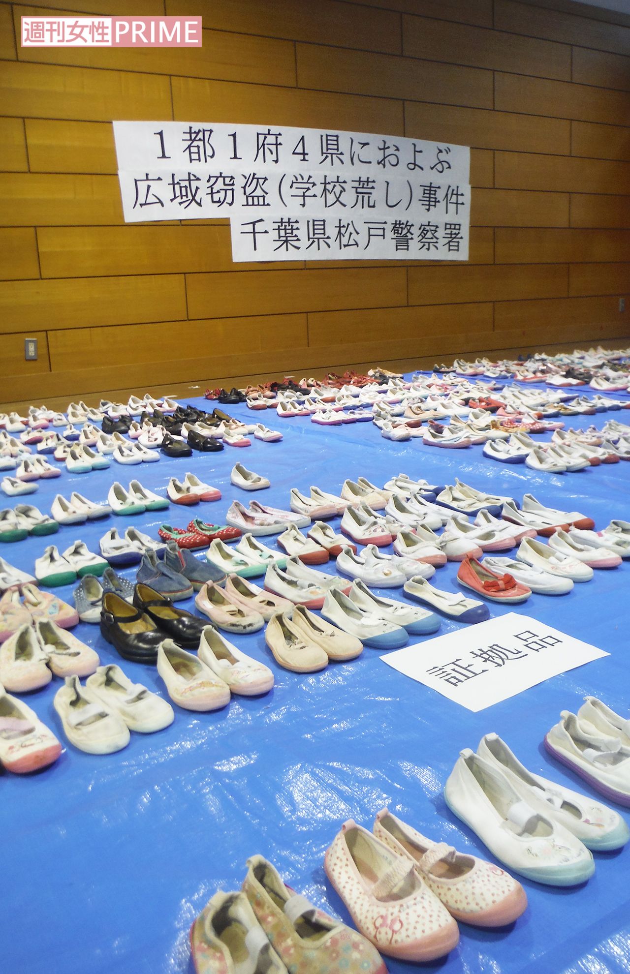 千葉県警松戸署で公開された光澤容疑者宅から押収された上履き（千葉県警提供）