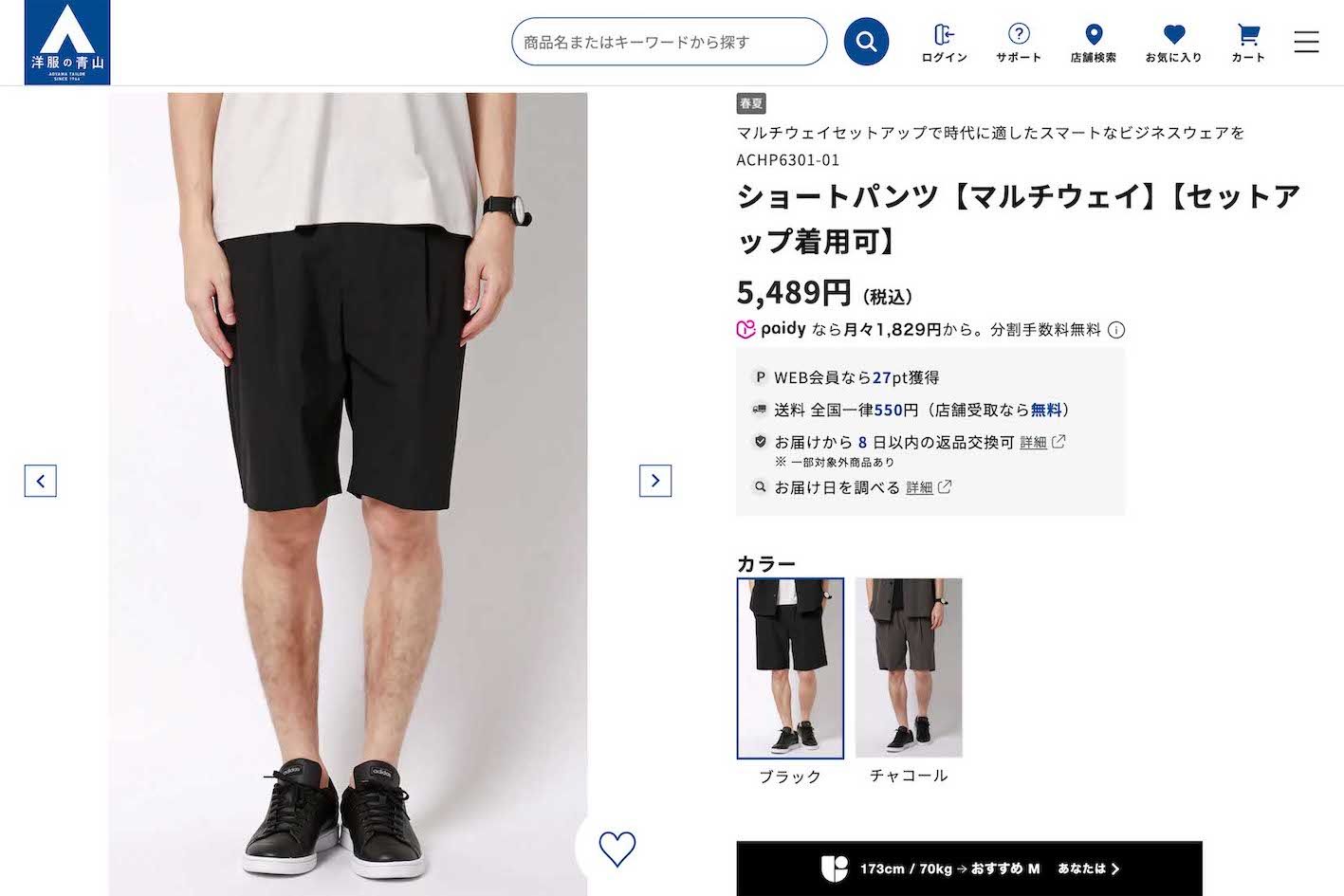 『洋服の青山』が発売した“ビジネス向けハーフパンツ”（公式オンラインストアより）