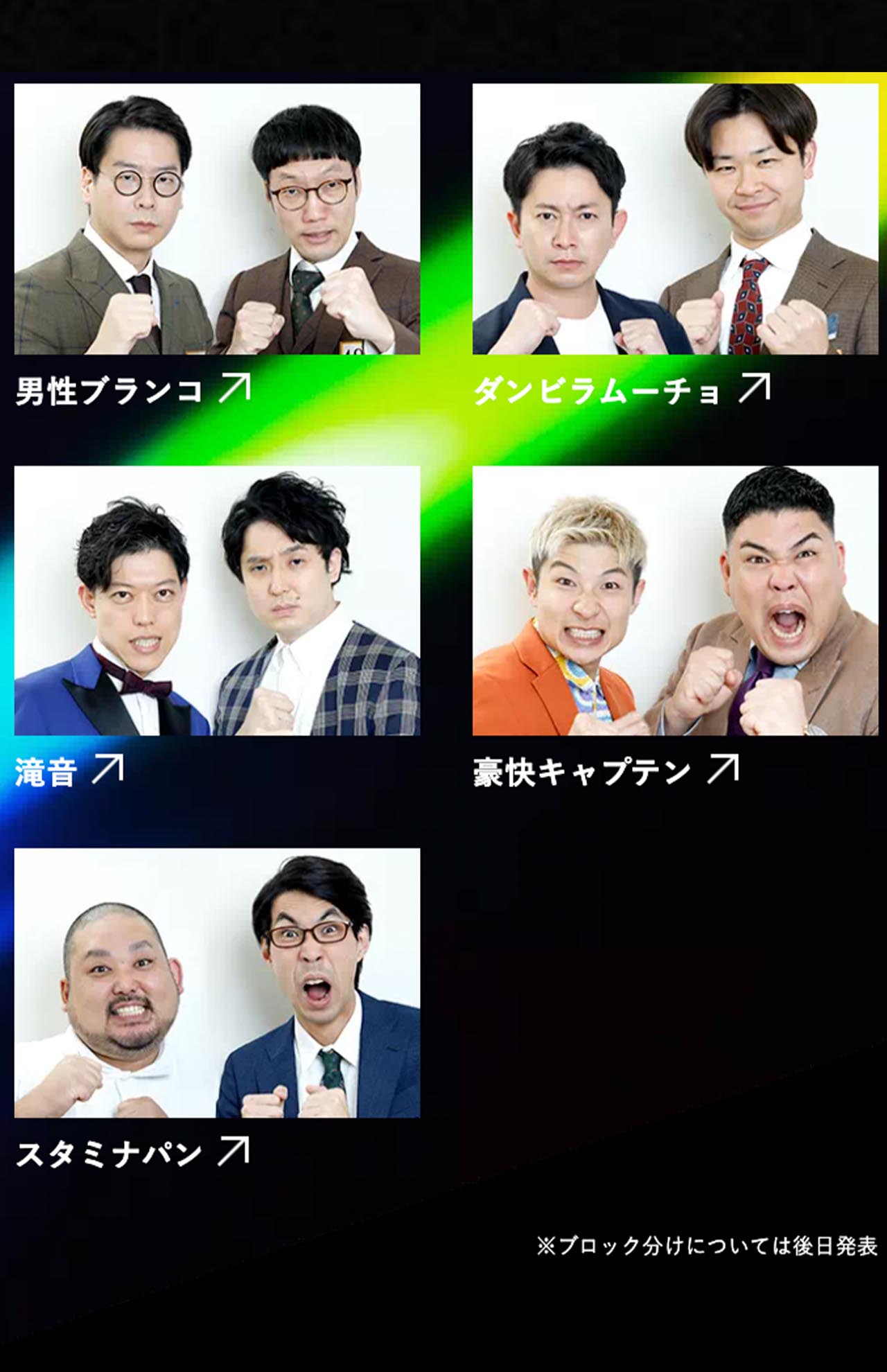 豪華な顔ぶれになった敗者復活のメンバー（『M-1グランプリ』公式サイトより）