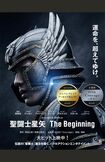 新田真剣佑にとってハリウッド初主演の『聖闘士星矢TheBeginning』