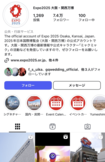 大阪・関西万博公式インスタグラム