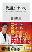 『代謝がすべて やせる・老いない・免疫力を上げる』(角川新書)。書影をクリックするとアマゾンのサイトにジャンプします