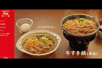 『すき家』袋から出したままの“四角いうどん”提供で炎上、残念なビジュアルに運営会社「商品提供の指導を…