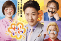 フジテレビ『サン！シャイン』終了、谷原章介は日曜新番組MCに「人選が謎すぎる」指摘される過去の“失言”