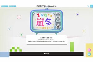 嵐の生配信を告知するホームページ。メンバー5人にちなんでいるのか“午後5時”からスタート