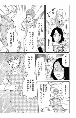 まじめでおとなしいママ友が不倫⁉しかも相手はママ友仲間のダンナ……というドロドロ。提供：ぶんか社