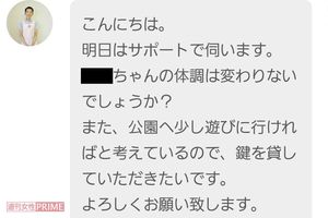 荒井容疑者と40代女性のやりとり。報告は丁寧だが、公園という言葉に不穏な空気が漂う