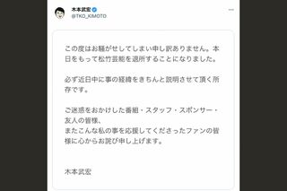 トラブルの報道を受けて木本武宏が7月に投稿した謝罪文と松竹芸能の退所報告（ツイッターより）