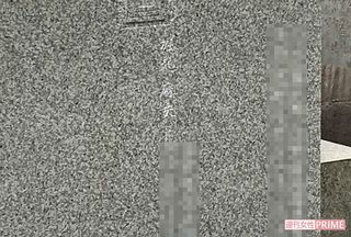 墓石には新たに麻央さんの諡が刻まれていた