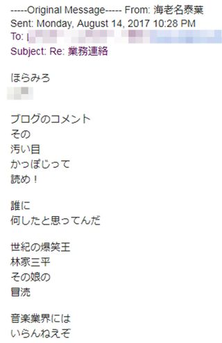 （その２）8月14、15日に泰葉からA氏に送られた脅迫メール。《おまえを殺してやる》など物騒な文言も並ぶが……