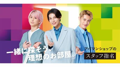 アパマンショップ公式Twitterより