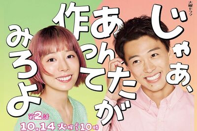 ドラマ『じゃあつく』『小さい頃は神様がいて』で竹内涼真、北村有起哉ら演じる“男”がフラれる反省ドラマ…