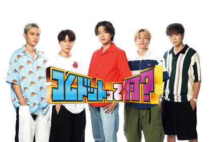 火曜NEXT!『コムドットって何？』（フジテレビ）