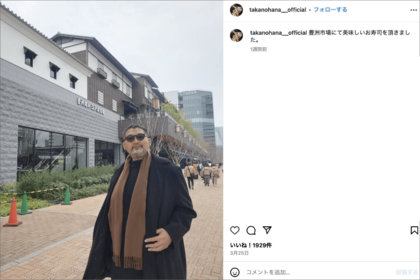 貴乃花のイメチェンショット（公式インスタグラムより）